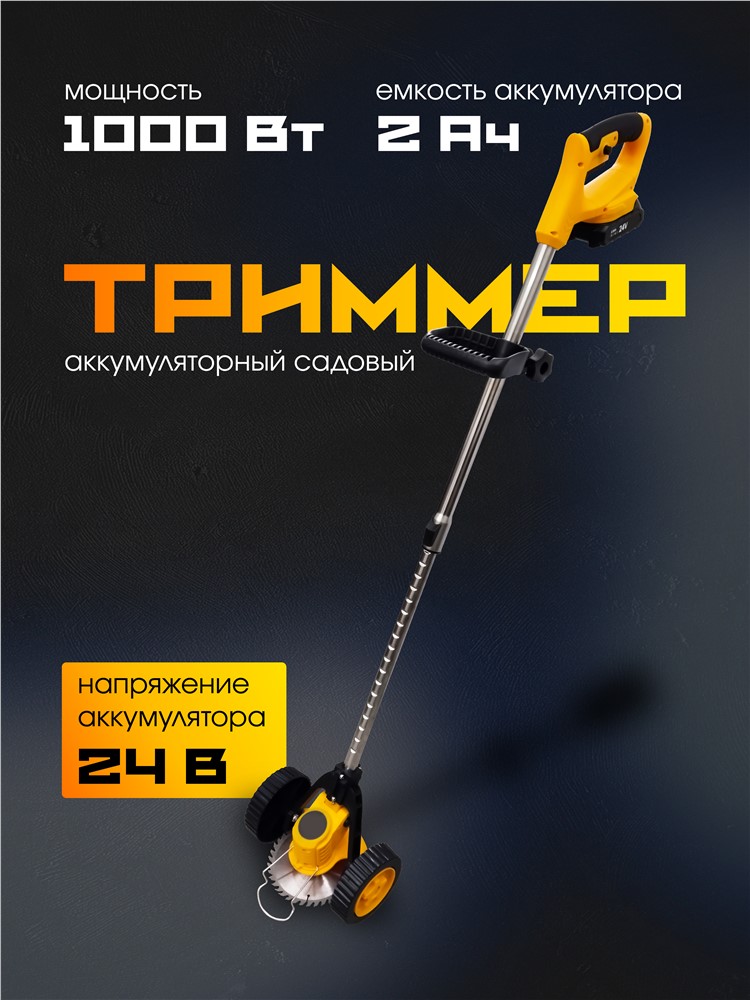 РЫСЬ Триммеры BC-24BL/B/2B(2 AH)